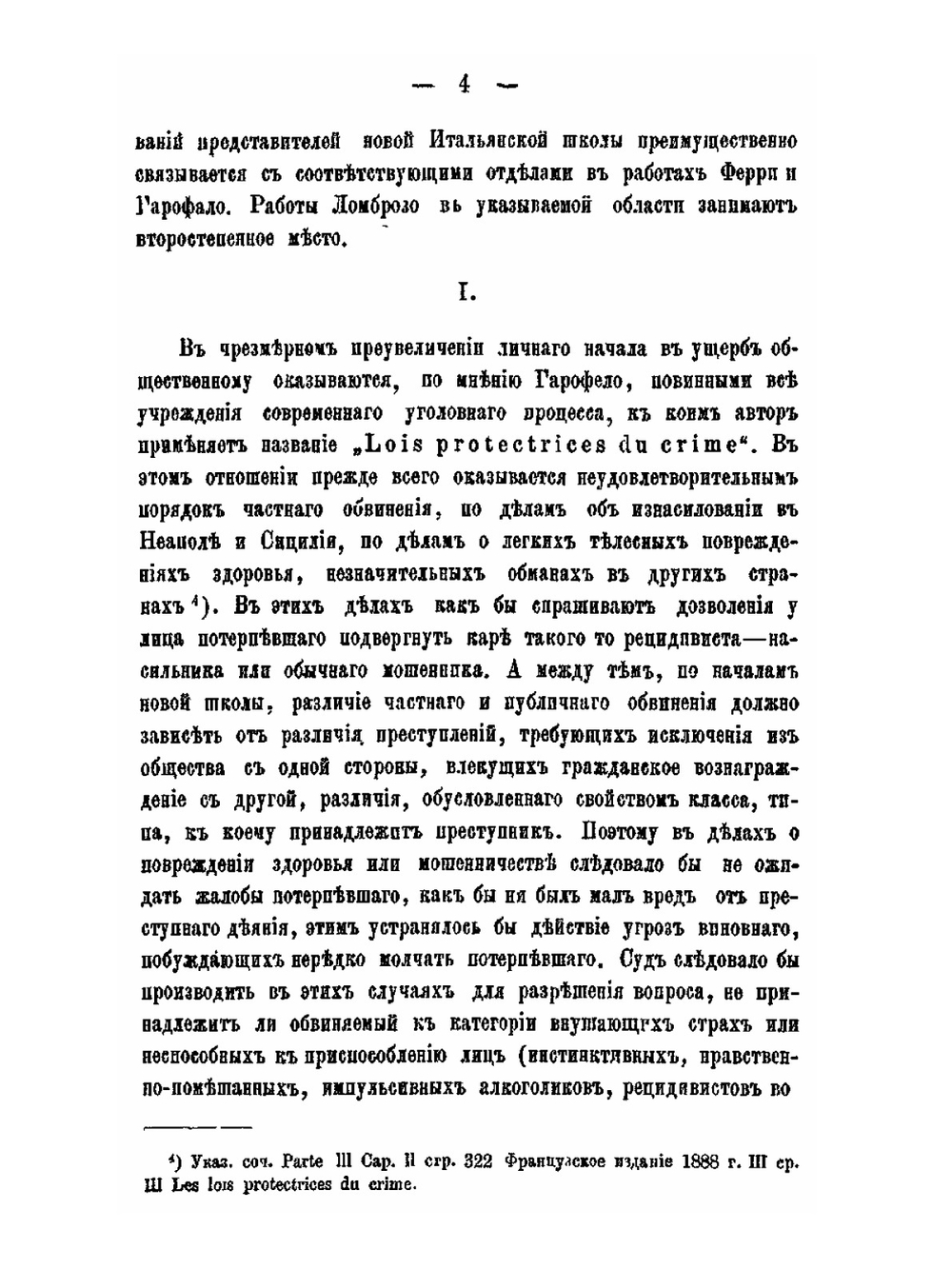 Антрополого-позитивная школа уголовного права Италии. Выпуск 2 | А.С. Вульферт