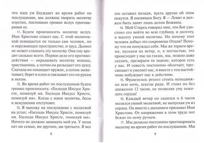 О молитве и послушании. Архимандрит Ефрем Аризонский