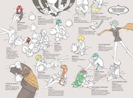 Манга Страна Самоцветов. Том 3