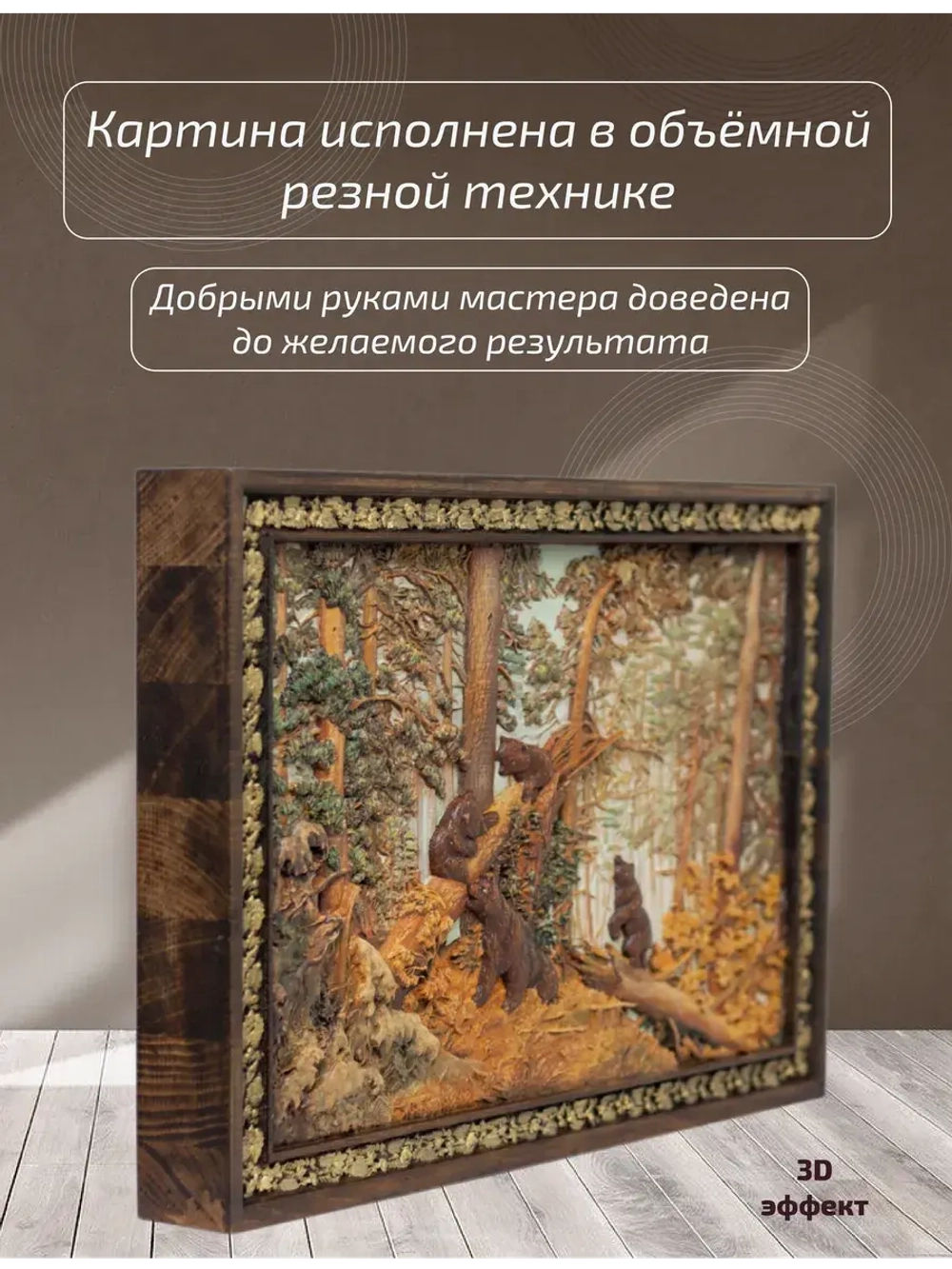 Картина деревянная "Утро в сосновом бору"