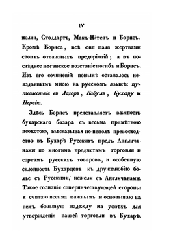 Путешествие в Бухару лейтенанта Ост Индской компанейской службы Александра Борнса. Часть 1 | Александер Бурнес