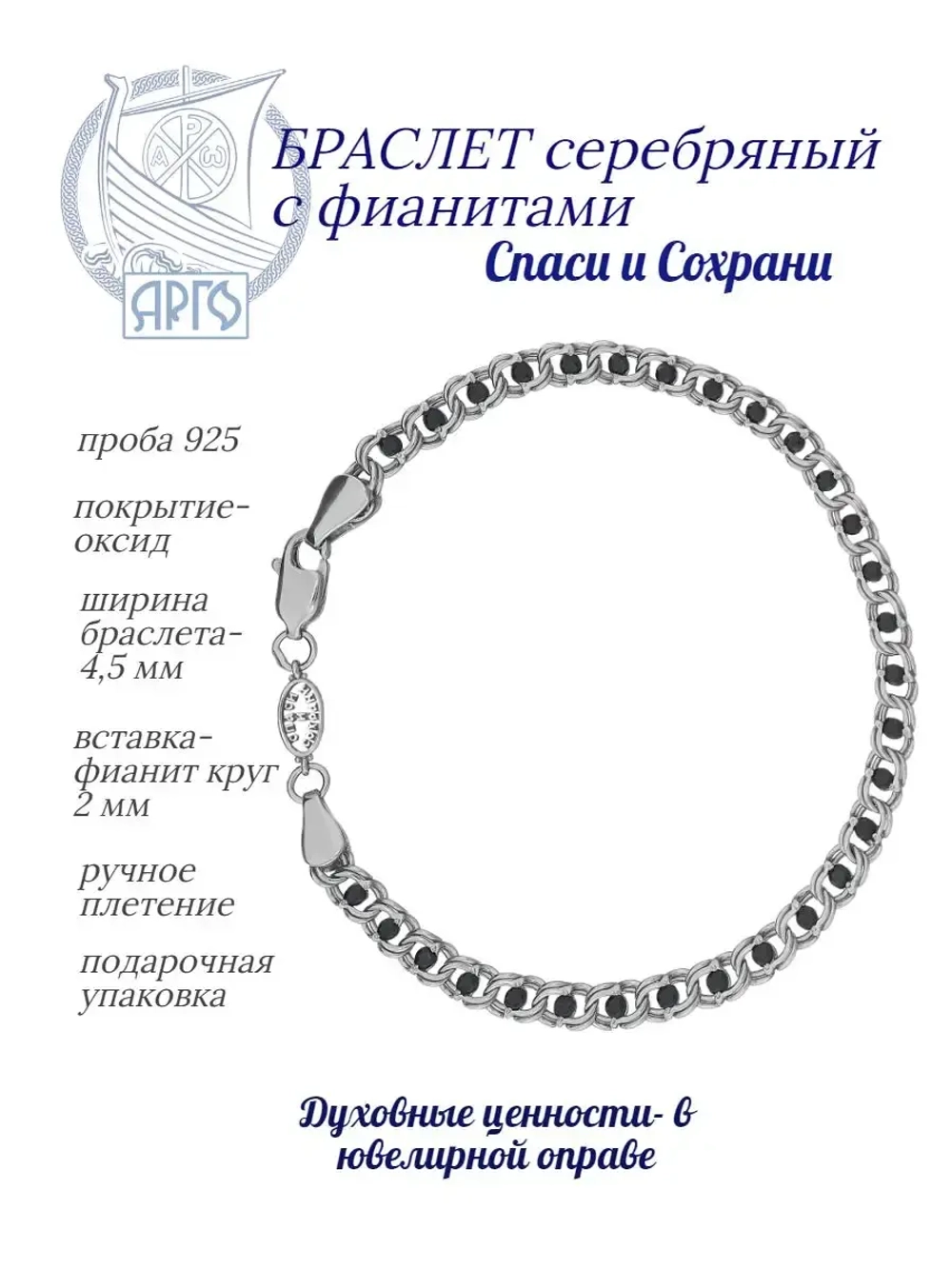 Ювелирный браслет серебряный с фианитами