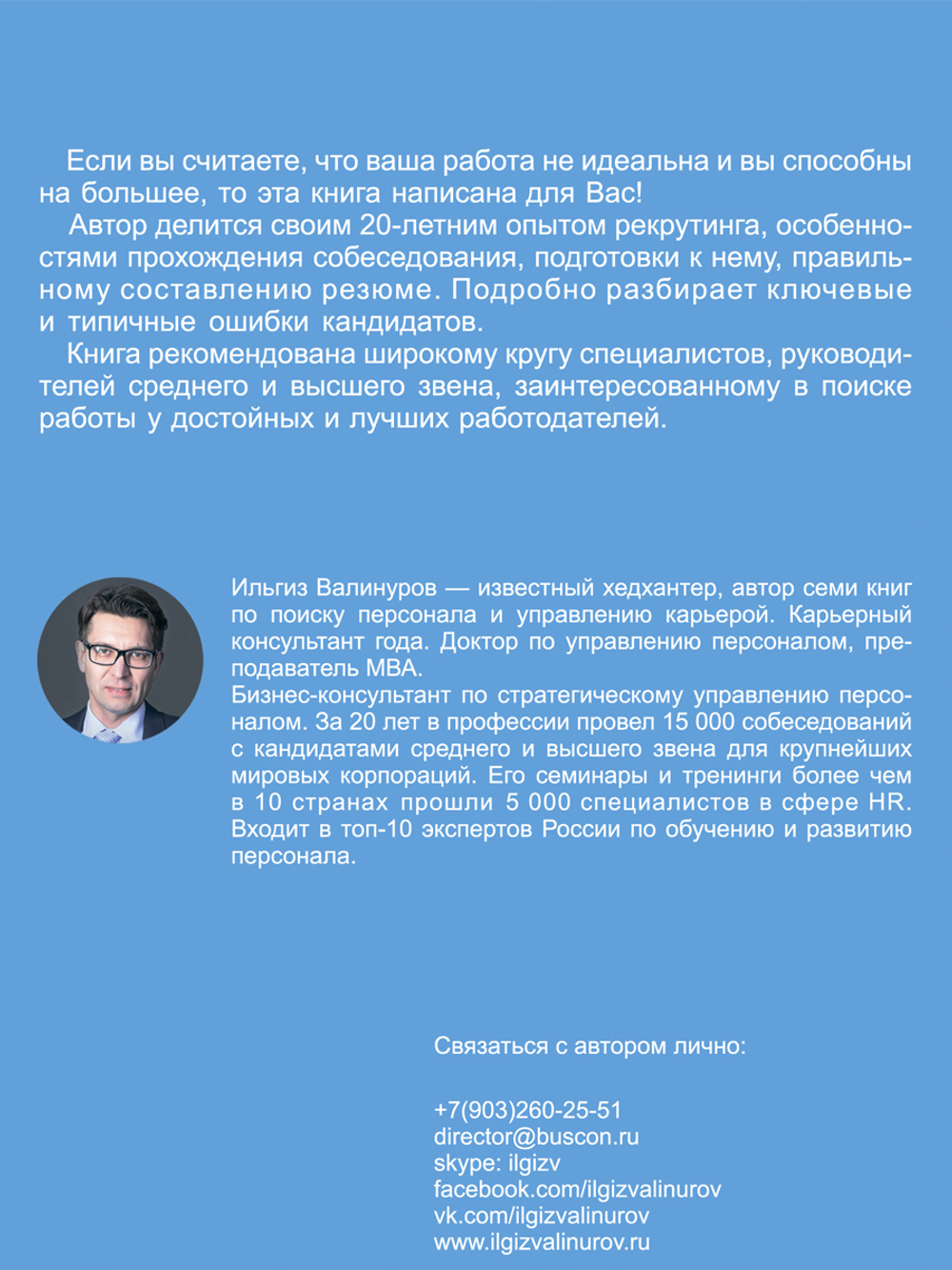 Идеальный кандидат. Перезагрузка карьеры