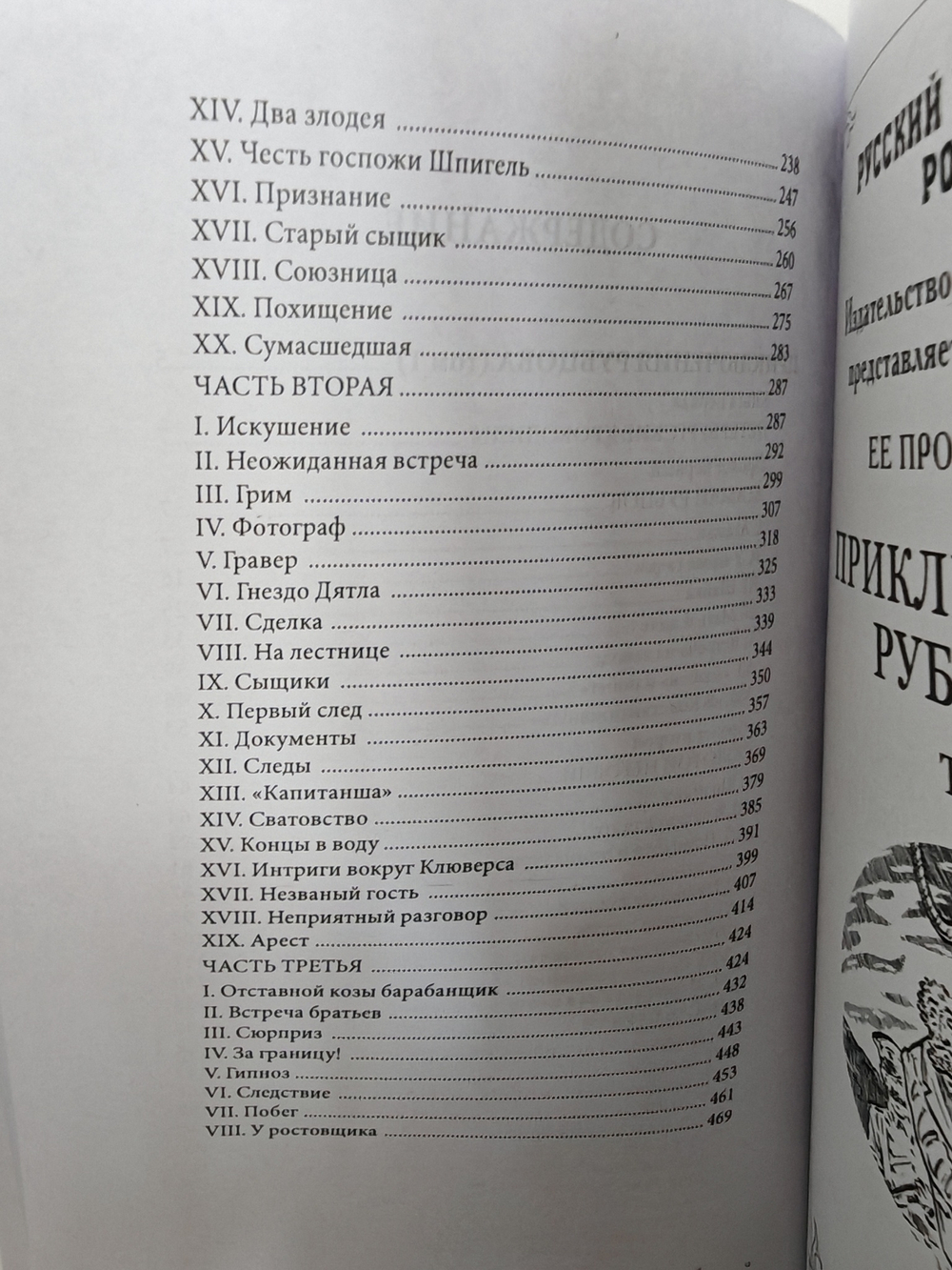 Приключения Рубцова: в 2-х томах