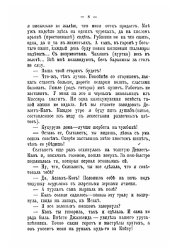 Горные орлы | Немирович-Данченко Василий Иванович