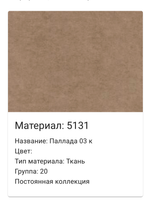 Диван угловой "Авиньон" 2ML.8MR 513(1)+30290(1) гр., 20