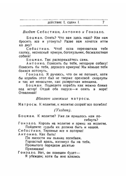 Буря | Шекспир Уильям