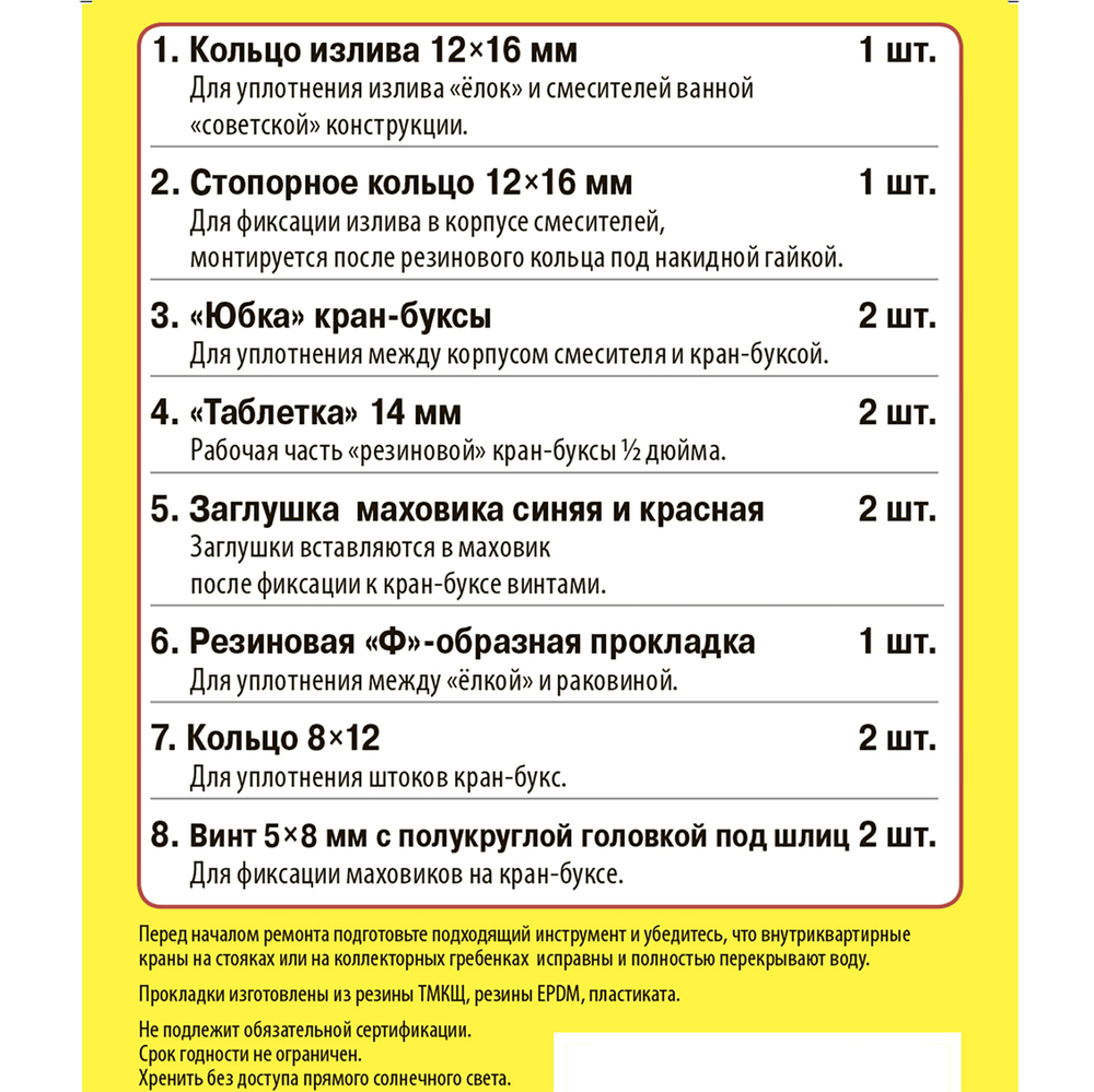 Рем.набор "Сантехник" №6 (для ремонта советс. смесителей)/Родничок/