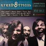 Виниловая пластинка Мумий Тролль - 8. Часть 2 LP Blue
