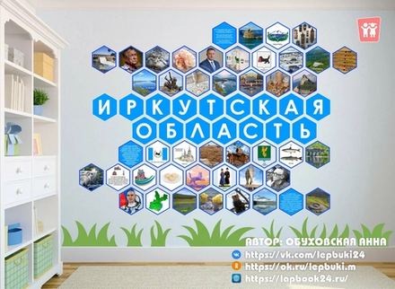 Стендбук "Иркутская область"