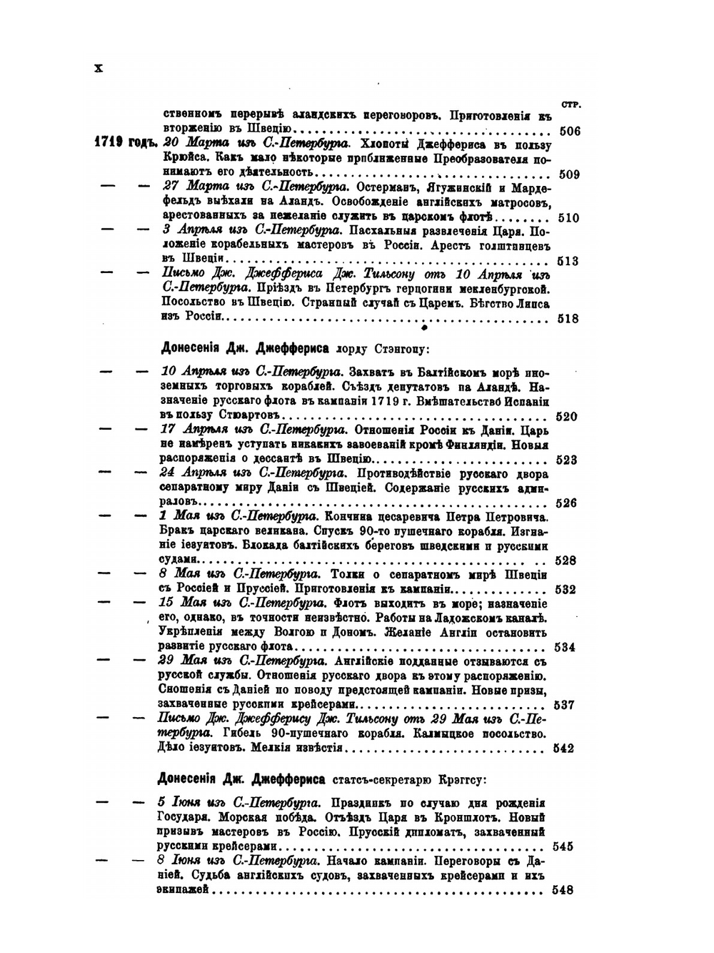 Сборник Императорского Русского Исторического Общества. Том 61 | Императорское Русское Историческое Общество