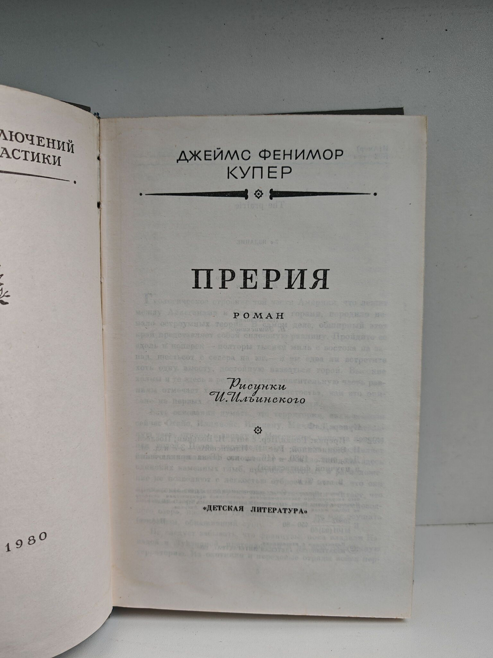 Прерия (БПНФ)