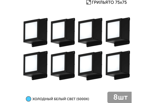 Светильник LED Geniled Griliato Tetris Basic x8шт по 5Вт для ячейки 75x75/10 40Вт 5000К Опал Черный