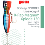 Воблер RAPALA X-Rap Magnum Xplode 130, 13см, 62гр, цвет D