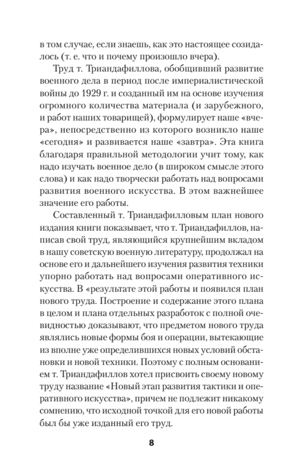 Характер операций современных армий