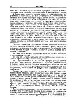 Основы термической обработки сплавов | А.А. Бочвар