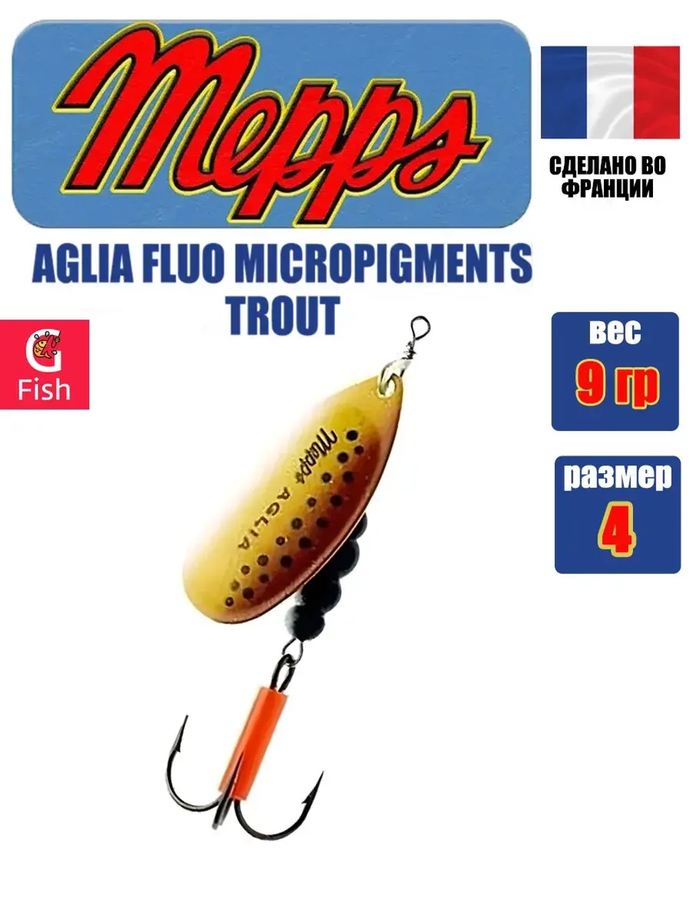Блесна для рыбалки вращающаяся Mepps AGLIA FLUO, Micropigments Trout