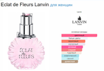 Eclat de Fleurs Lanvin