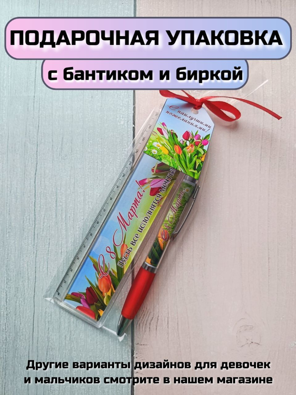 Подарочный набор линейка+ручка "С 8марта"