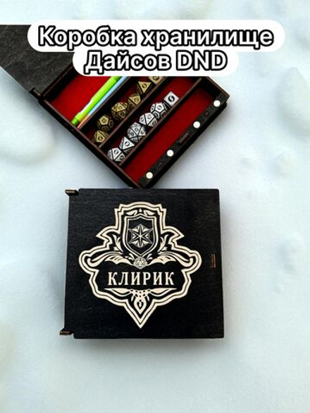 Органайзер ДнД «Клирик 5» — дерево