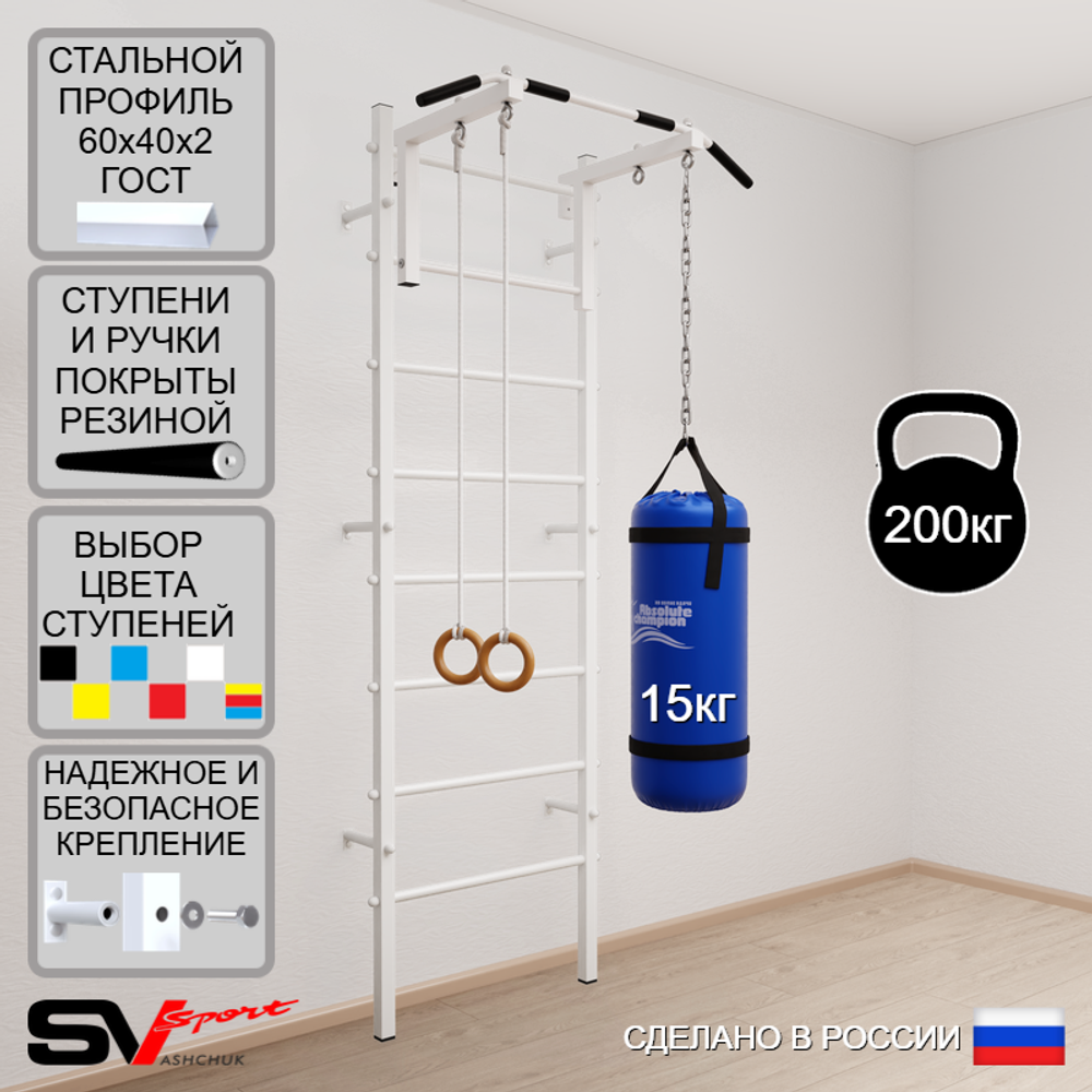 Шведская стенка Sv Sport усиленная 6101 (Турник стандарт/Кольца/Цепь/Мешок 15кг)