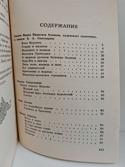 Сок волшебного дерева. Сказки владимирских писателей
