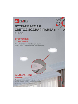 Светильник светодиодный RLP-VC 9Вт 6500К IP40 630лм 230В 118мм круглый встраив. панель бел. IN HOME 4690612024523