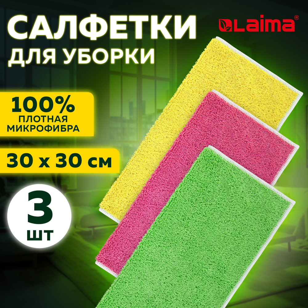 Салфетки из МИКРОФИБРЫ 30х30 см комплект 3 шт. OVERLOCK MULTI COLOUR 220 г/м2 LAIMA HOME (5 штук в упаковке)