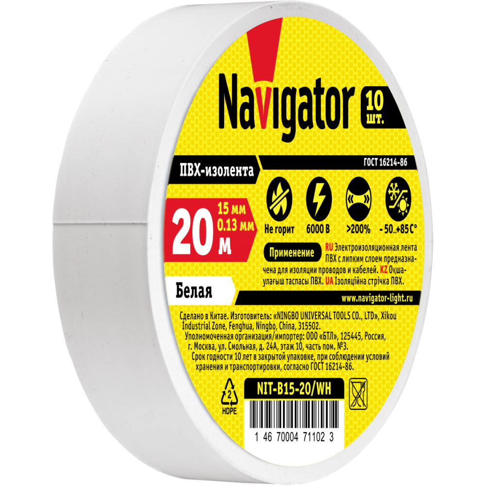 Изолента Navigator 71 102 NIT B15 20/WH белая