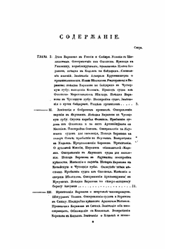 Жизнеописание Александра Андреевича Баранова | Хлебников Кирилл Тимофеевич