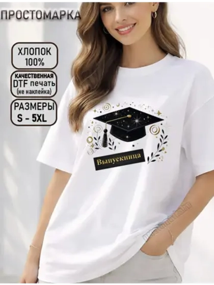 Футболка на выпускной. Выпускница