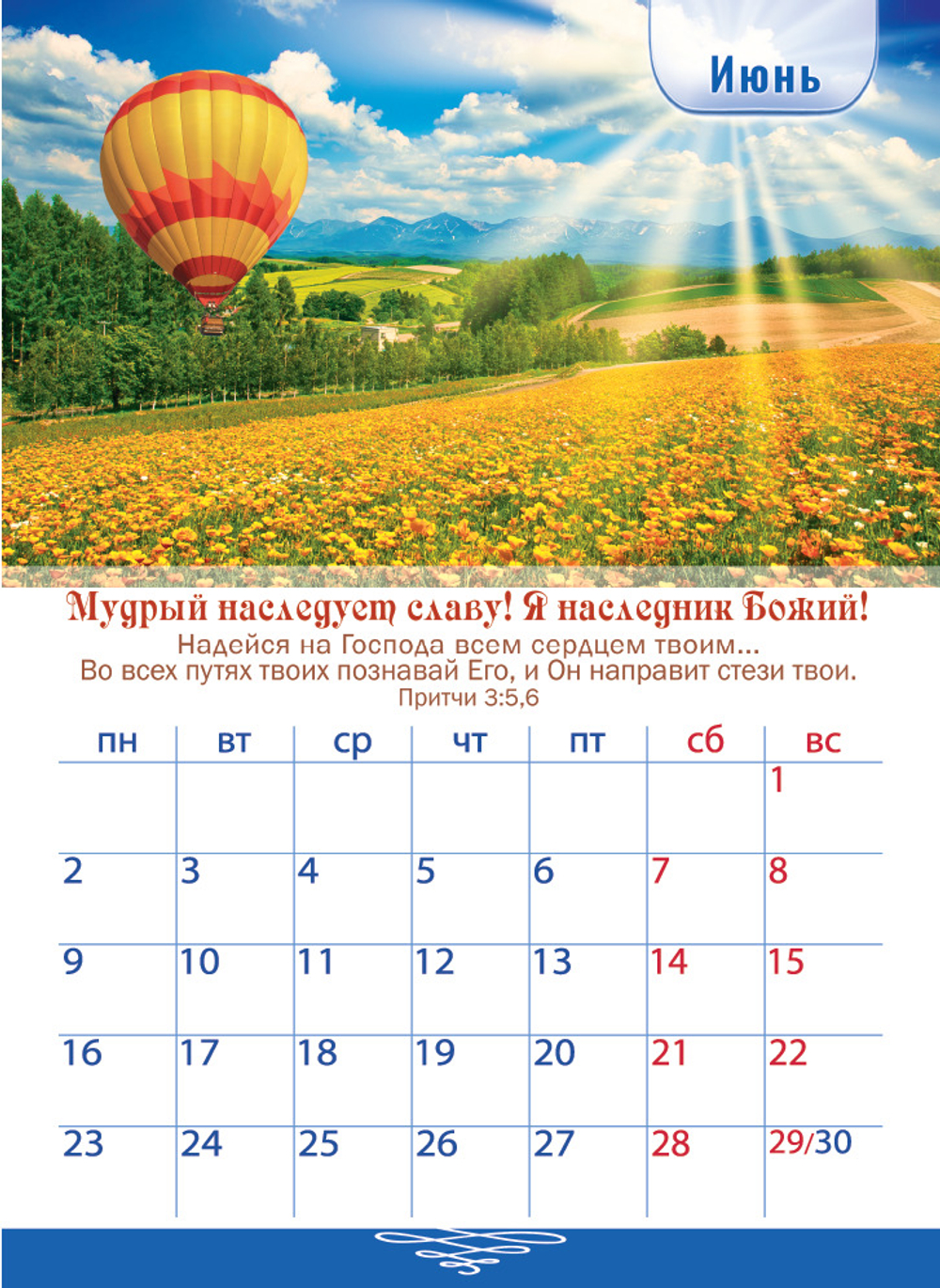Календарь перекидной на пружине 12 страницах на 2025 год, формат А4+, 25*35 см, "Мудрые наследуют славу" Чтобы создать великое, нужно иметь мудрую душу. Мудрость помогает принимать лучшие решения.