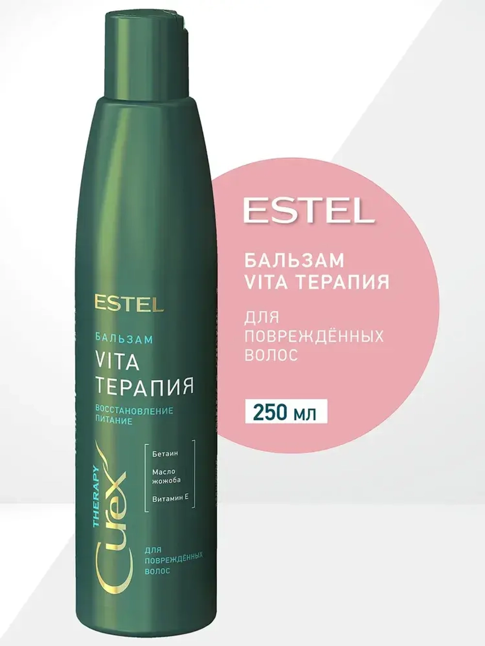 CUREX THERAPY Бальзам VITA-терапия для поврежденных волос 250мл