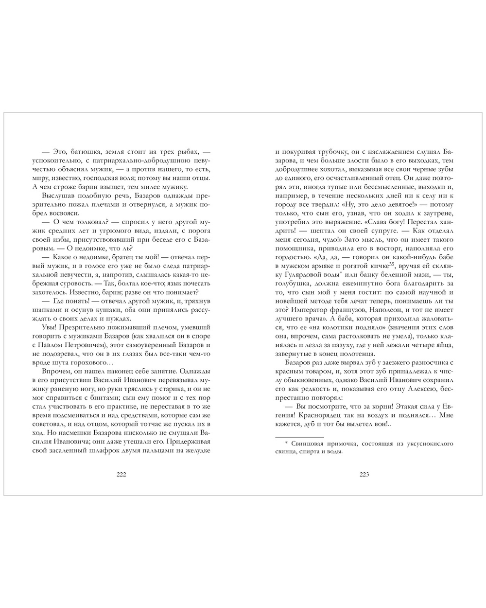 Отцы и дети