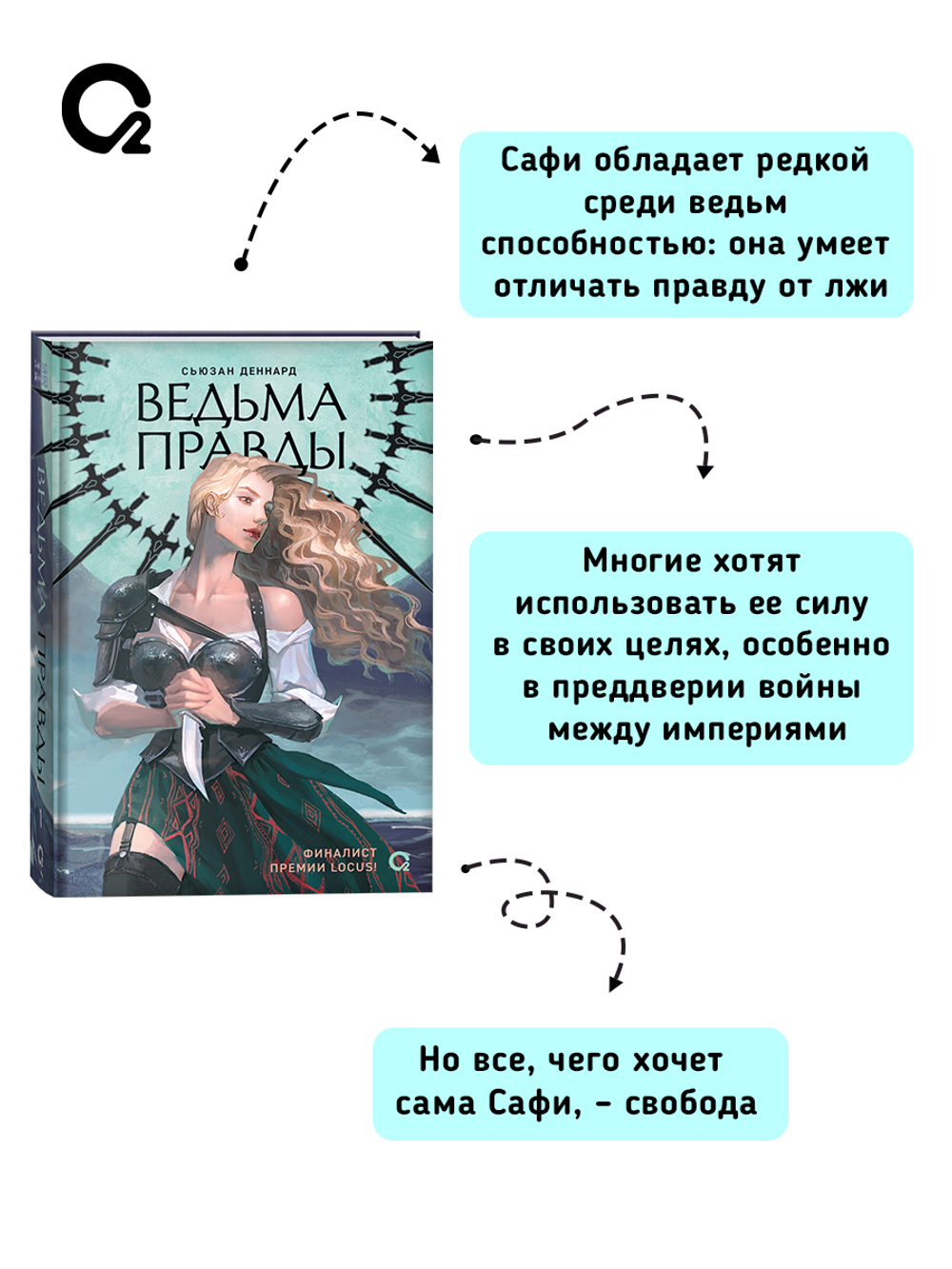Сьюзан Деннард. Ведовской дар. 1. Ведьма правды