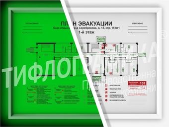 Планы эвакуации