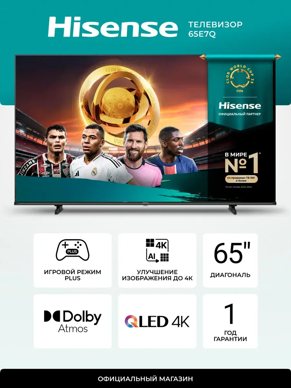 Телевизор 65 Смарт QLED 65E7Q (2025)