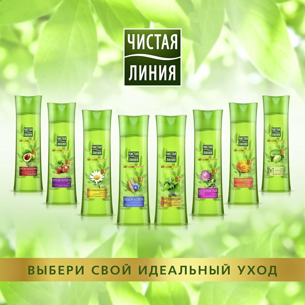 Шампунь Чистая линия Календула и Шалфей для склонных к жирности у корней и сухих на кончиках волосам 400 мл