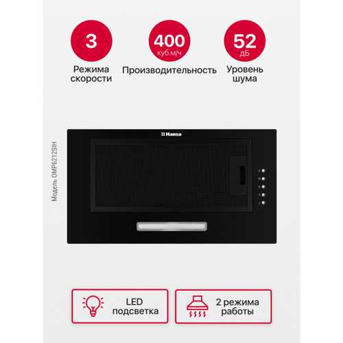 Встраиваемая вытяжка Hansa OMP6211SH