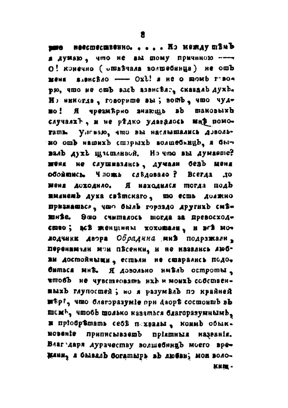 Вечерние часы, или Древния сказки славян древлянских. Часть 3 | В.А. Левшин