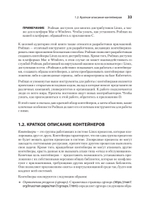 Podman в действии