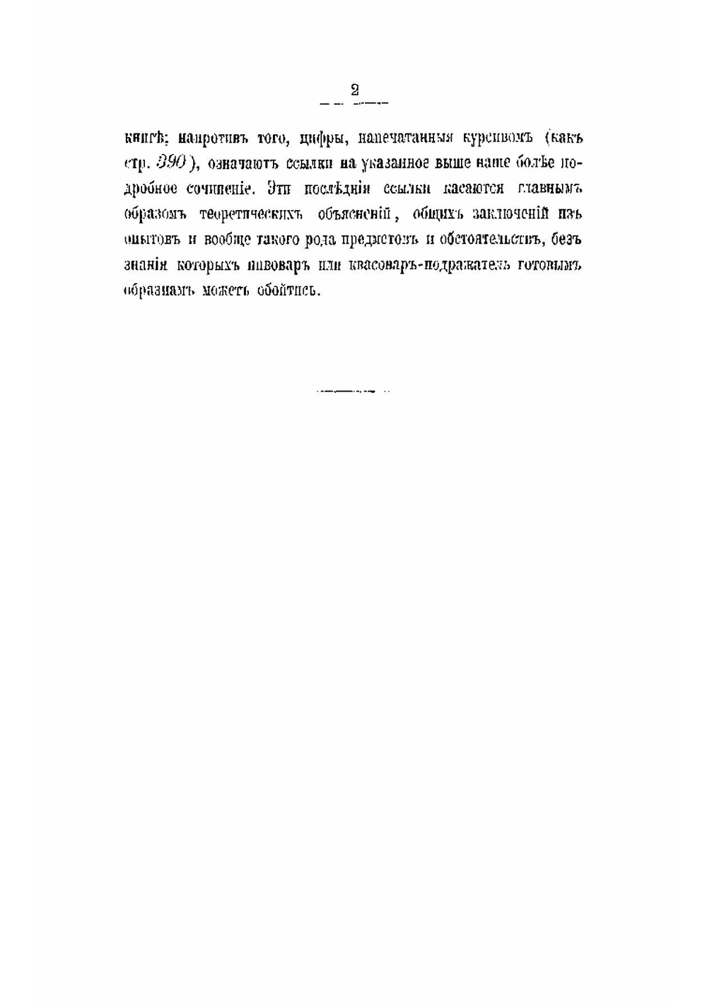 Квасоварение и домашнее пивоварение | Симонов Леонид Николаевич