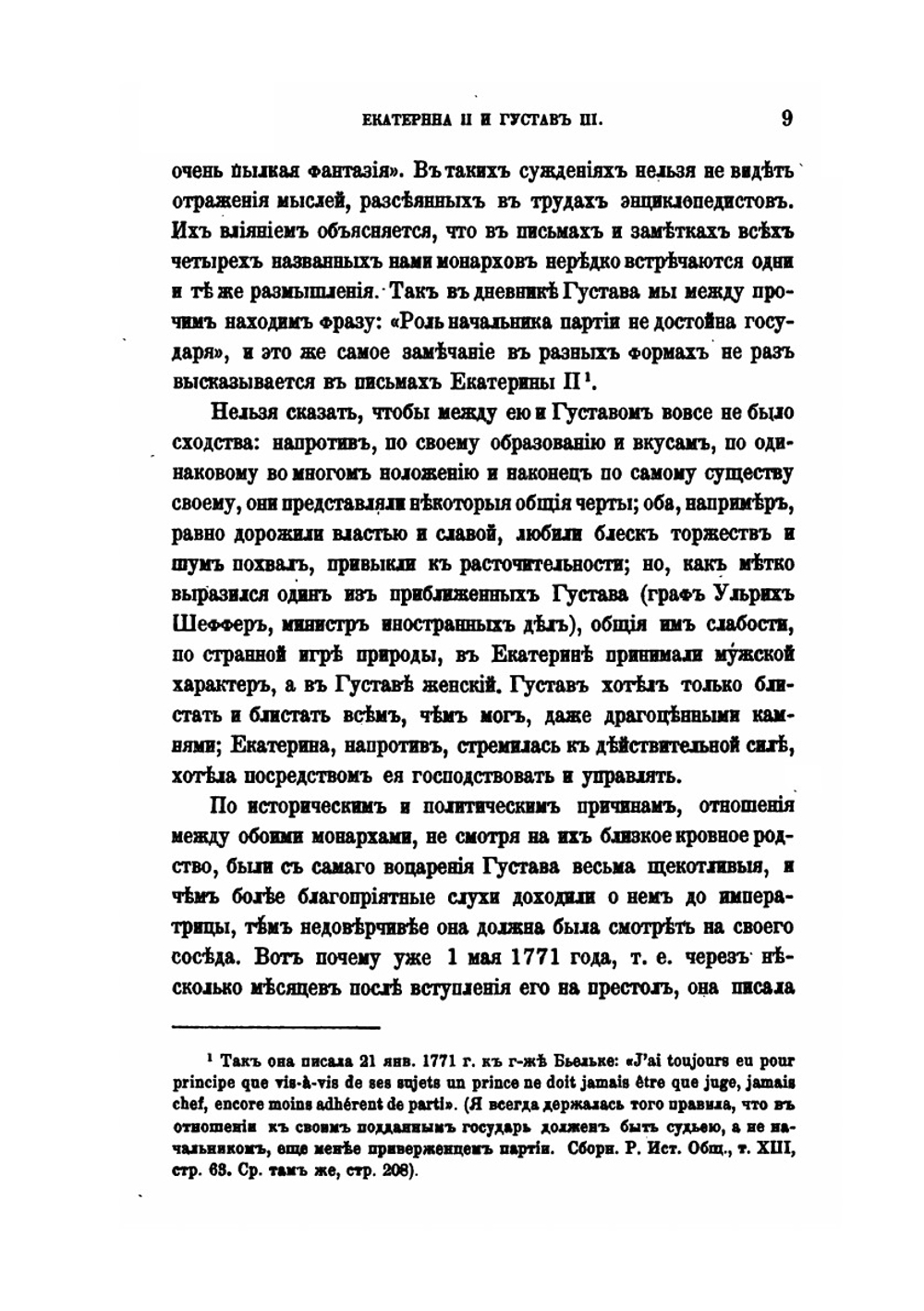 Екатерина II и Густав III | Я. К. Грот