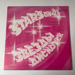 Винтажная виниловая пластинка LP Stars On 45 Звезды Дискотек (СССР 1984)
