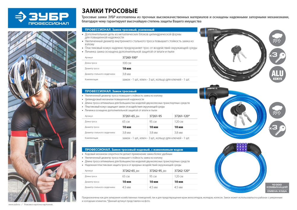 ЗУБР 1000 мм, d 18 мм, 3 ключа, тросовый замок, Профессионал (37260-100)