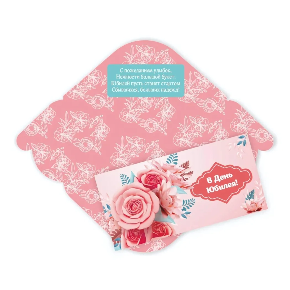 Конверт для денег стандарт «В День Юбилея-Цветы»