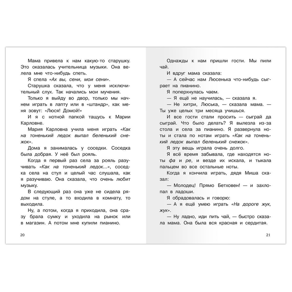 Пивоварова И. Рассказы Люси Синицыной, ученицы третьего класса