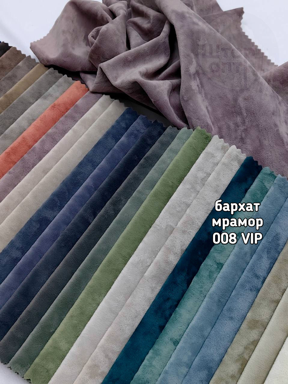 Ткань для портьер Бархат мрамор (008 F)