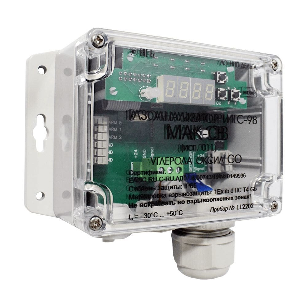 Сирень-СВ (серии ИГС-98) исполнение 011 газоанализатор сероводорода (H₂S) стационарный