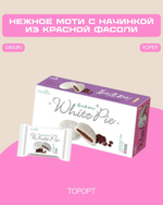 Моти с начинкой из красной фасоли анко Samjin, Корея